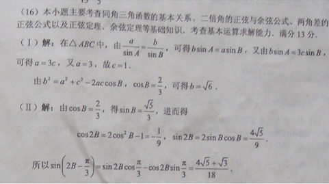 2013年全国高考文科数学试题及答案-天津卷