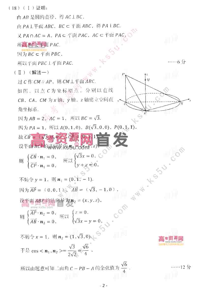 2013年全国高考理科数学试题及答案-辽宁卷