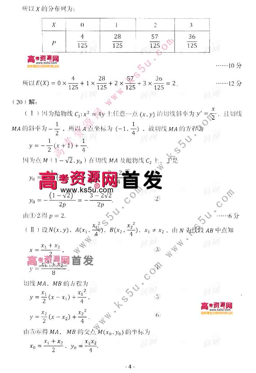 2013年全国高考理科数学试题及答案-辽宁卷