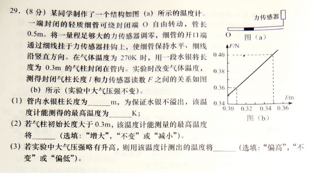 2016年全国高考物理试题及答案-上海卷