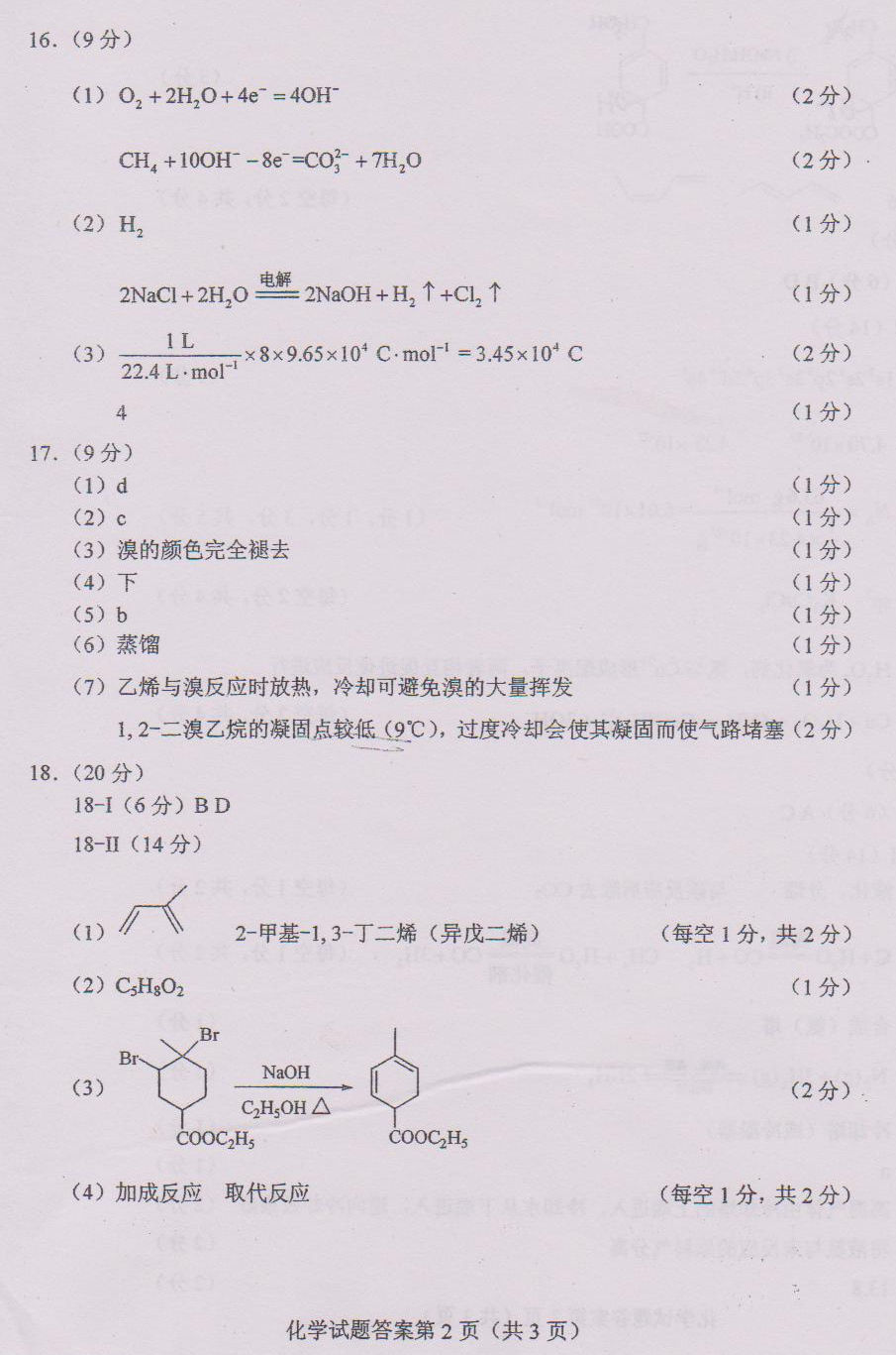 2012年全国高考化学试题及答案-海南卷