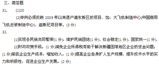 2010年全国高考政治试题及答案-上海