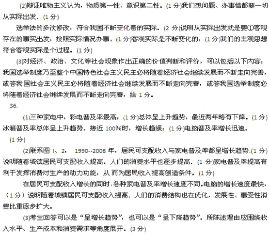 2010年全国高考政治试题及答案-上海