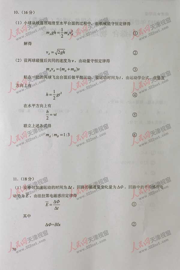 2012年全国高考理综试题及答案-天津卷
