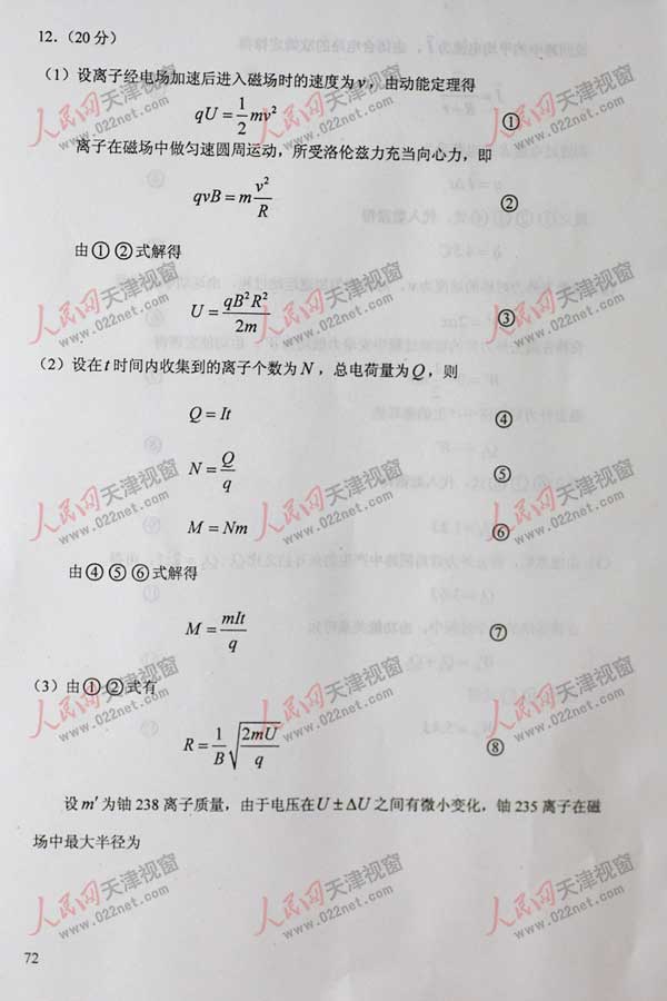 2012年全国高考理综试题及答案-天津卷