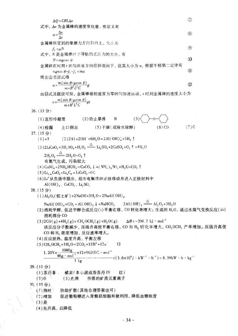 2013年全国高考理综试题及答案-湖南卷