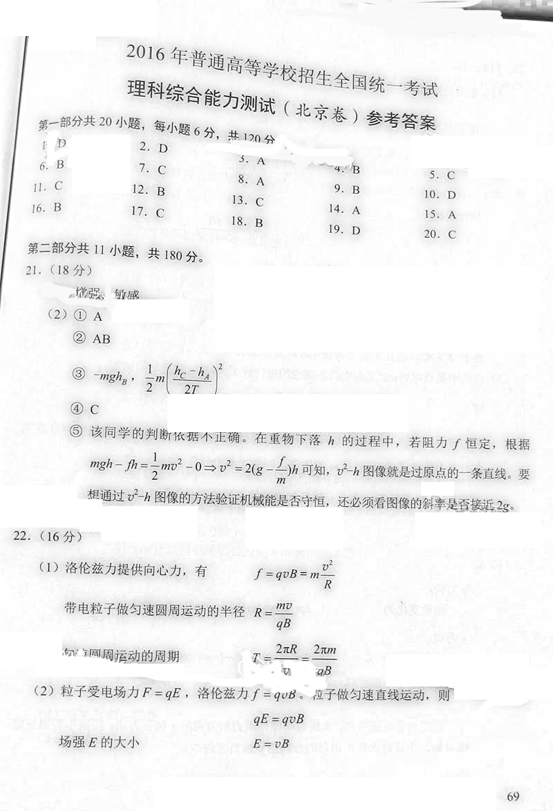 2016年北京理综高考试题及答案