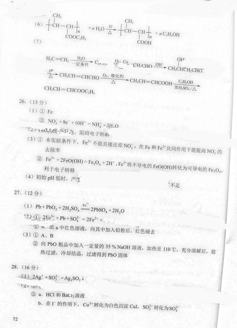 2016年北京理综高考试题及答案