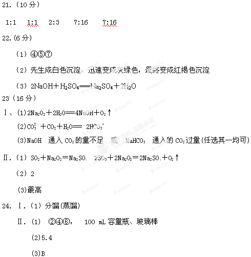 重庆市巫山中学2014-2015学年高一上学期期末考试化学试题