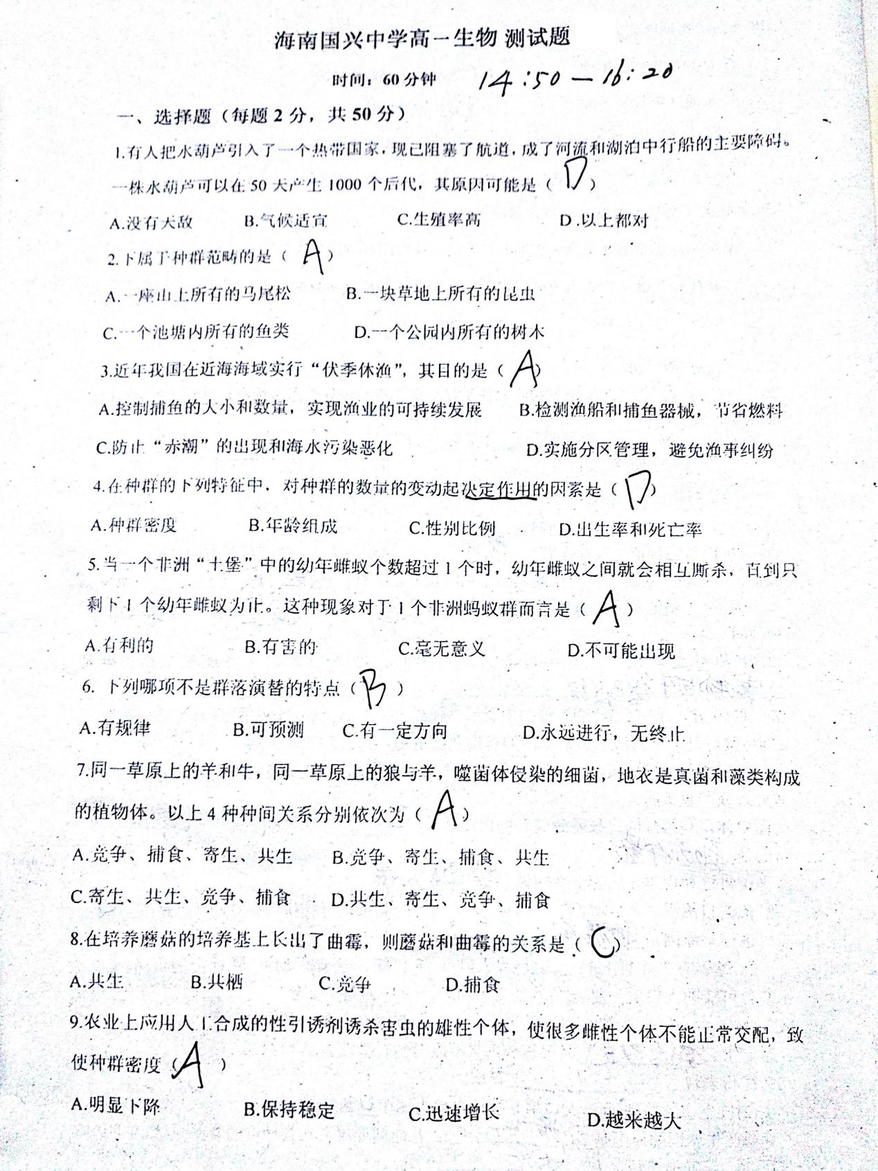 海南省国兴中学2015-2016年高一上学期第三次月考生物试卷（扫描版）