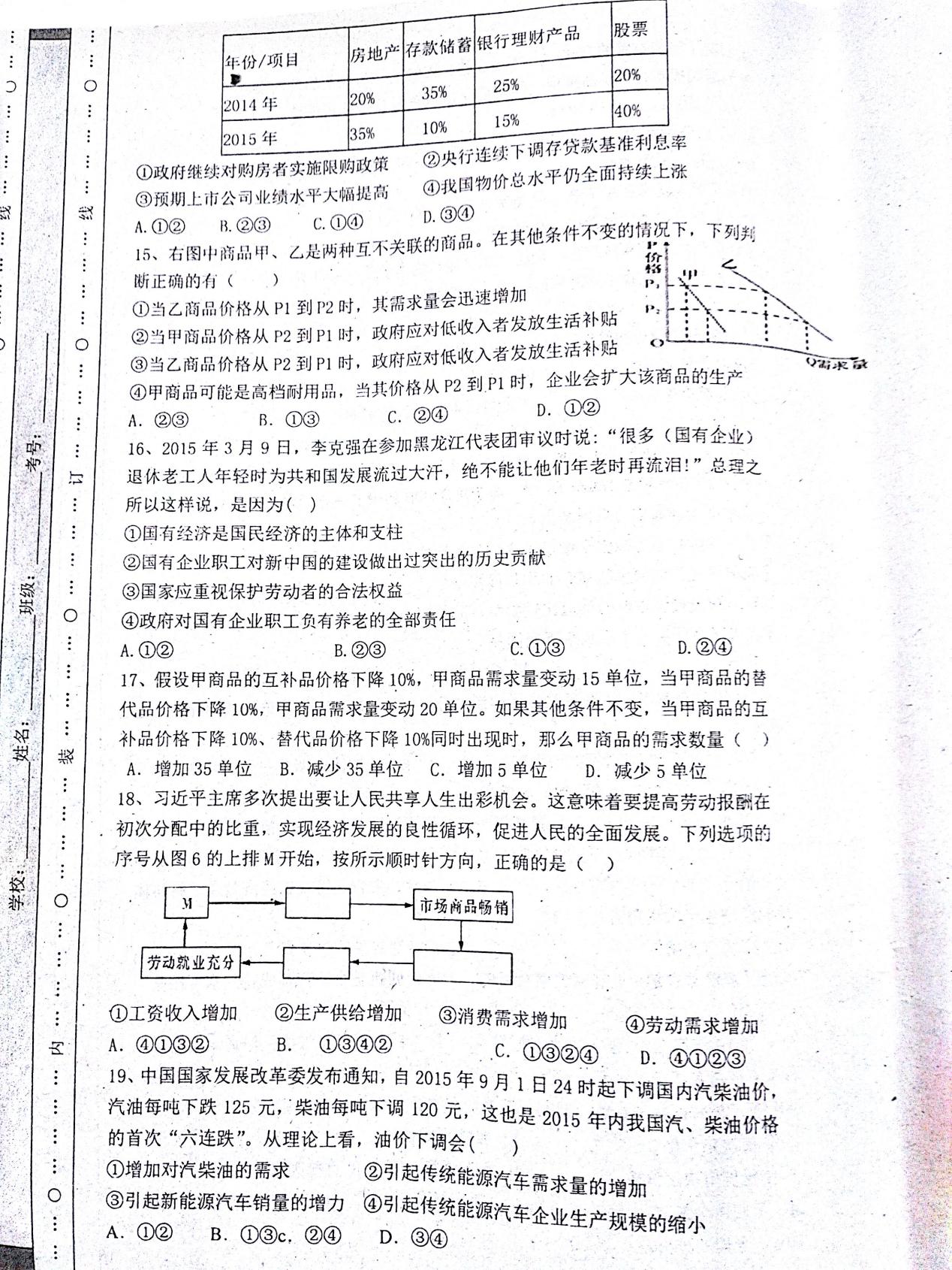 海南省国兴中学2015-2016年高一上学期第三次月考政治试卷（扫描版）