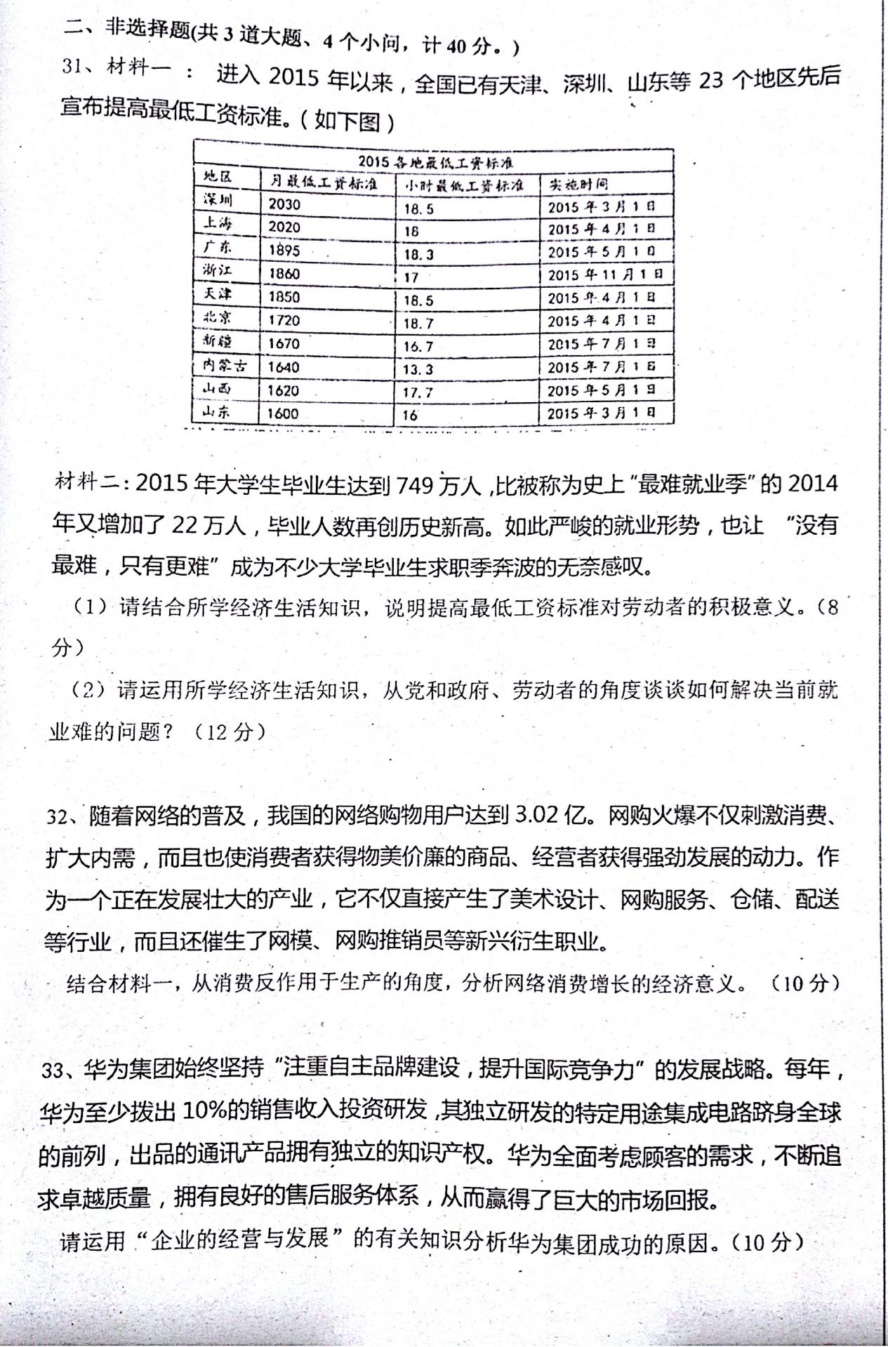 海南省国兴中学2015-2016年高一上学期第三次月考政治试卷（扫描版）
